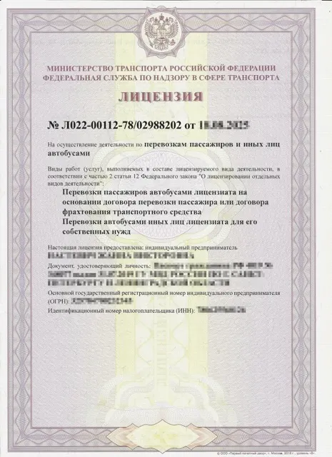Лицензия на перевозку пассажиров автобусами № ЛО22-00112-78/02988202